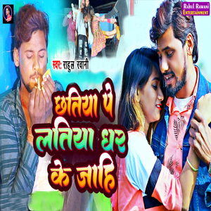 Chhatiya Pe Latiya Dhar Ke Jahi