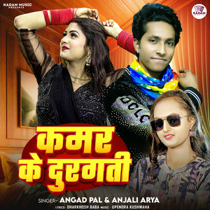 Kamar Ke Durgati