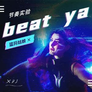 不耽（Prod.Red_Ketch）