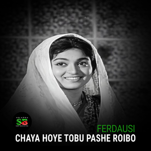 Chaya Hoye Tobu Pashe Roibo (From "Modhu Milon")