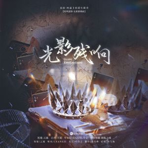 光影残响——《明日方舟》尘影余音｜群像同人