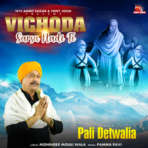 Je Bajaan Wala Na Hunda - Vichoda