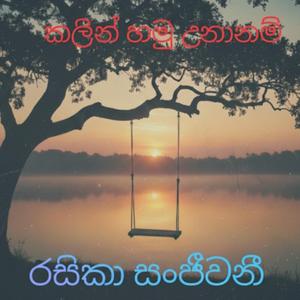 Kalin hamu unanam