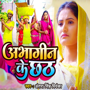Abhagin Ke Chhath