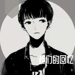 我们的回忆上传