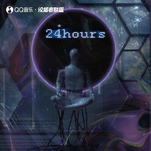24 hours (伴奏)
