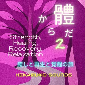 グラウンディングの星とひかり