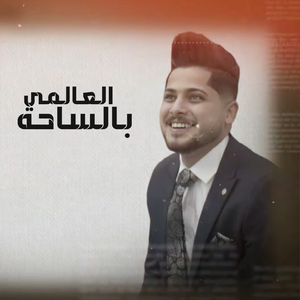 Bel Saha