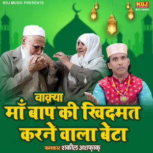 Waqya Maa Baap Ki Khidmat Karne Wala Beta