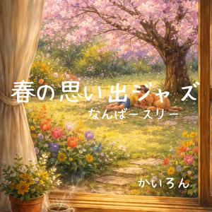 午後のぬくもり