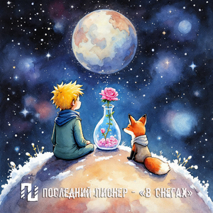 В снегах