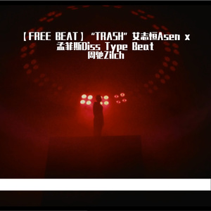【FREE BEAT】“TRASH”艾志恒Asen x 孟菲斯Diss Type Beat