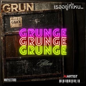 เธออยูที่ไหน