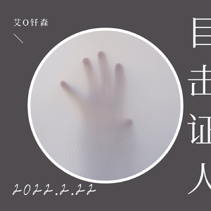 极致心跳（推理悬疑）