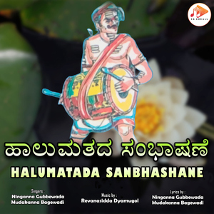 Halumatada Sanbhashane, Pt. A