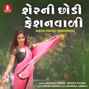 Oli Ser Ni Chhodi Fashionwali