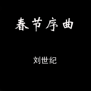 盗我的心