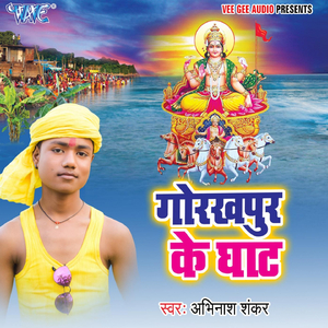 Gorakhpur Ke Ghatiya