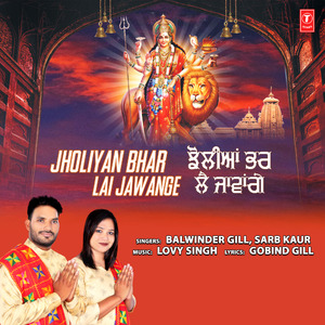 Jholiyan Bhar Lai Jawange