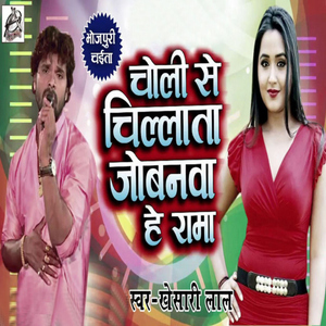 Choli Se Chillata Jobanwa Hai Rama
