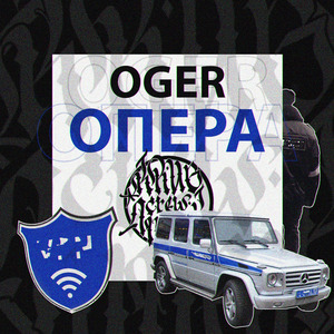 Опера