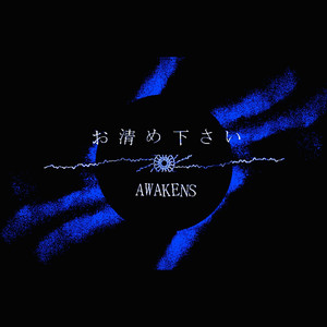 お清め下さい (Instrumental)