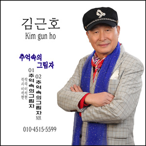 추억속의 그림자