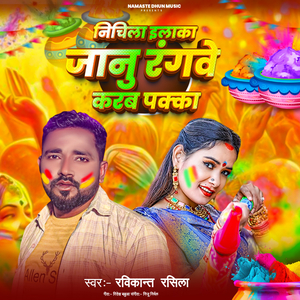 Nichila Ilaka Janu Rangwe Karab Pakka