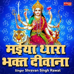 Maiya Thara Bhakt Deewana