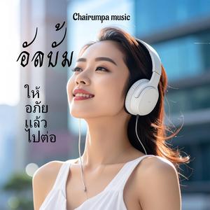 ยิ้มให้เรื่องเก่าแล้วไปต่อ