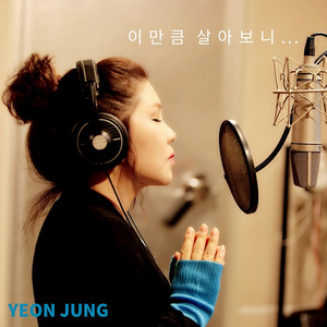 이만큼 살아보니