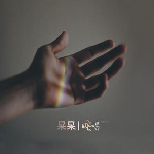 公子啊（高潮部分）