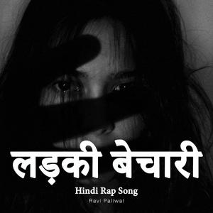 Ladki Bechari