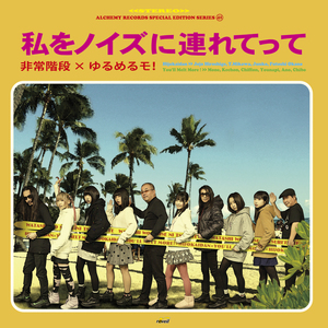 Take Me To The Noise