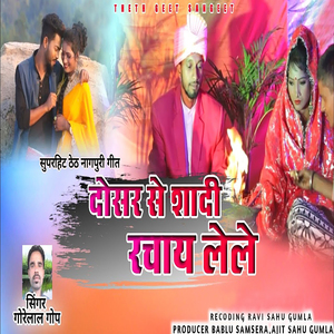 Doser se Sahdi Rachye Lele (Nagpuri)