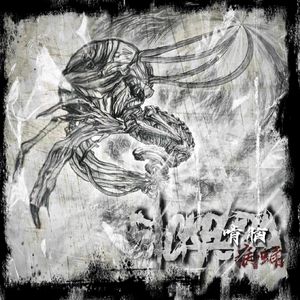 身体里流淌的血