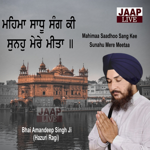 Mahimaa Saadhoo Sang Kee Sunahu Mere Meetaa