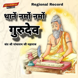 Thane Namo Namo Gurudev, Pt. 5