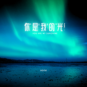 你是我的光- emo