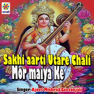Sakhi Aarti Utare Chali Mor Maiya Ke