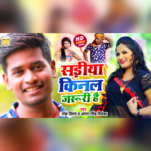 Sadiya Kinal Jaruri Hai