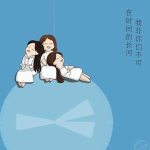 你是我心内的一首歌