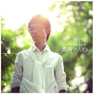 李行亮-愿得一人心  (mix)（JIANG.x/李行亮 Remix）