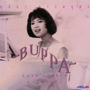 เธอบอกให้ลืม