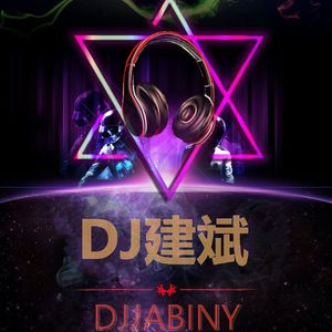 等你归来（DJ建斌Remix)