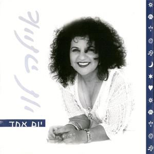 לנצח לא נחיה