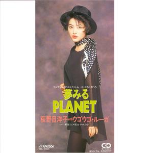 愛はユメ恋はマボロシ (オリジナル・カラオケ)