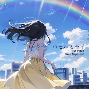 ハセルミライ (feat. VY1V4)
