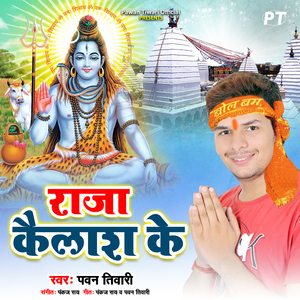 Ganga Jal Chadhawal Jayi