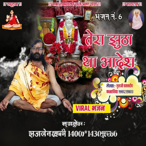 Tera Jhutha Tha Aadesh (Baba Ramswaroop Das)